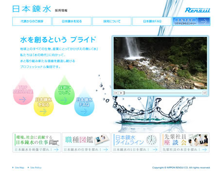 日本錬水　採用サイト